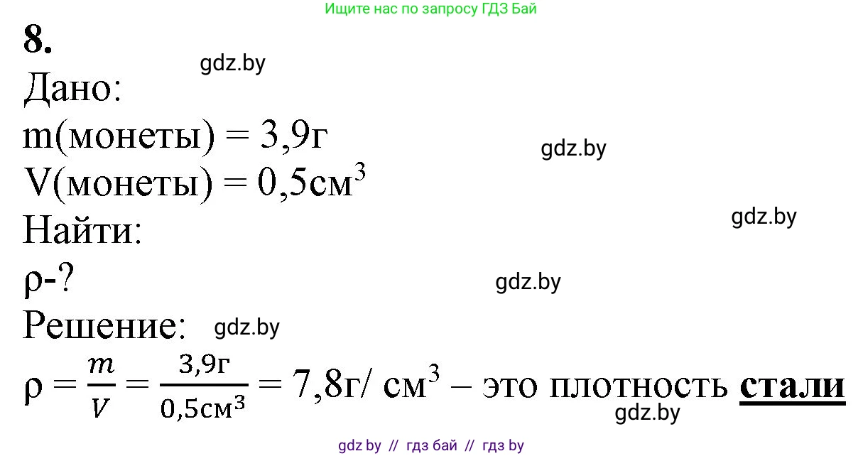 Химия, 11 класс Учебник, авторы: Мычко Дмитрий Иванович, Прохоревич Константин Николаевич, Борушко Ирина Ивановна, издательство Адукацыя i выхаванне, Минск, 2021, зелёного цвета, страница 239, номер 8, Решение
