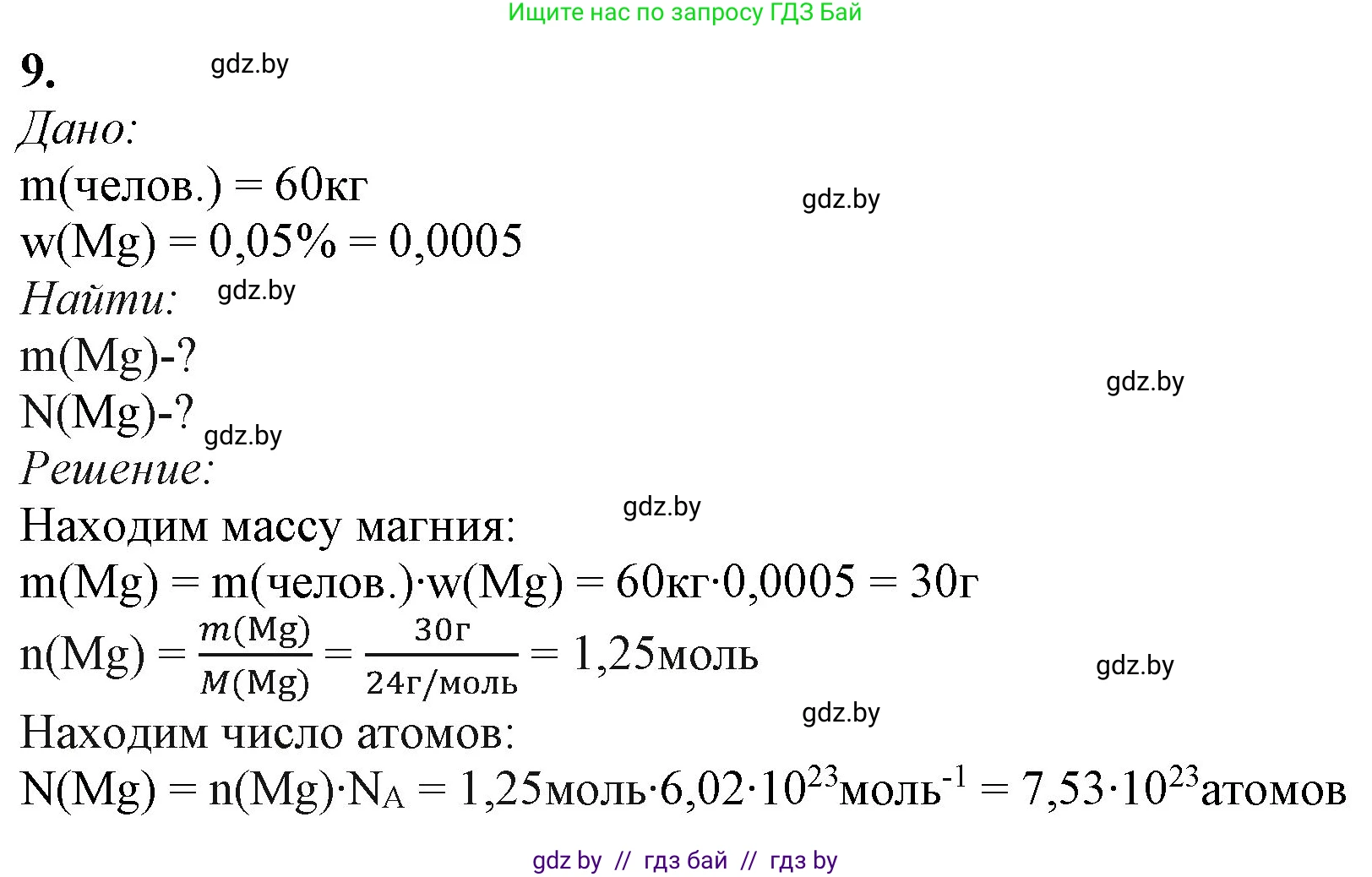 Химия, 11 класс Учебник, авторы: Мычко Дмитрий Иванович, Прохоревич Константин Николаевич, Борушко Ирина Ивановна, издательство Адукацыя i выхаванне, Минск, 2021, зелёного цвета, страница 239, номер 9, Решение