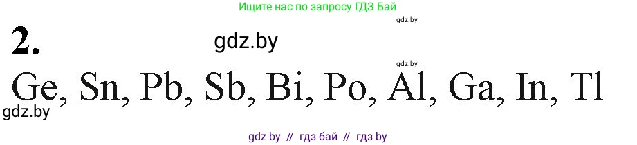 Химия, 11 класс Учебник, авторы: Мычко Дмитрий Иванович, Прохоревич Константин Николаевич, Борушко Ирина Ивановна, издательство Адукацыя i выхаванне, Минск, 2021, зелёного цвета, страница 243, номер 2, Решение