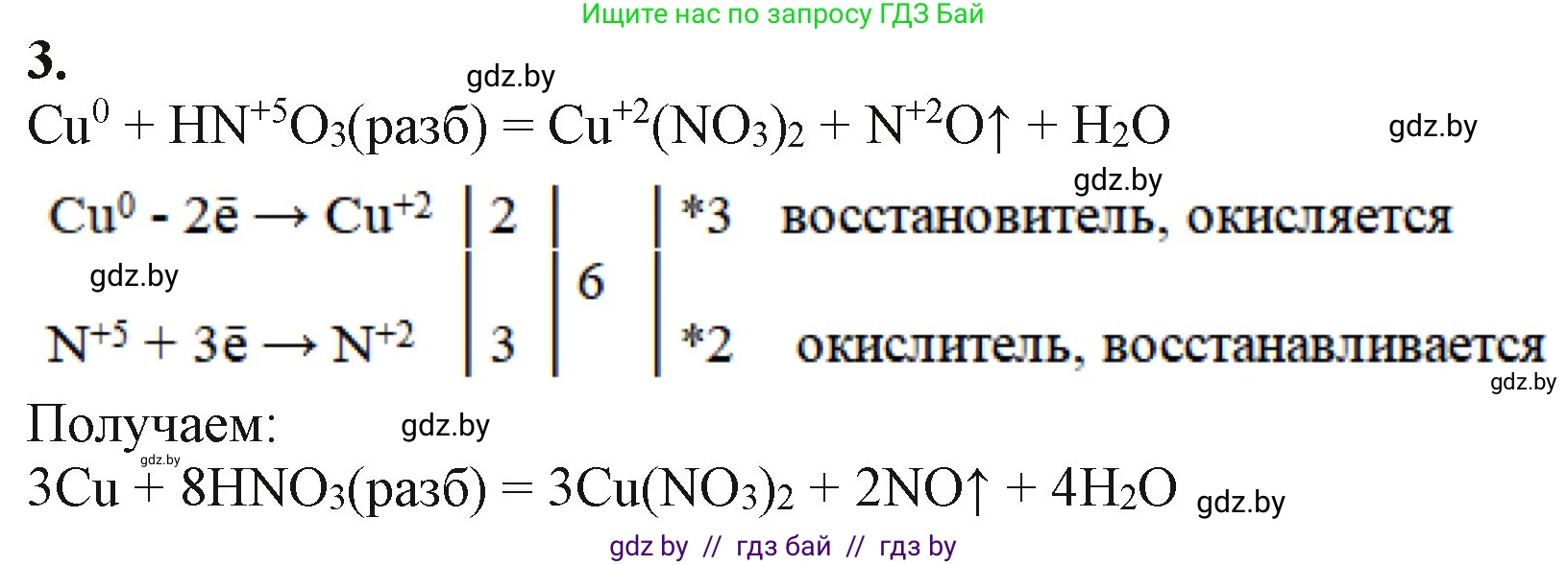 Химия, 11 класс Учебник, авторы: Мычко Дмитрий Иванович, Прохоревич Константин Николаевич, Борушко Ирина Ивановна, издательство Адукацыя i выхаванне, Минск, 2021, зелёного цвета, страница 243, номер 3, Решение