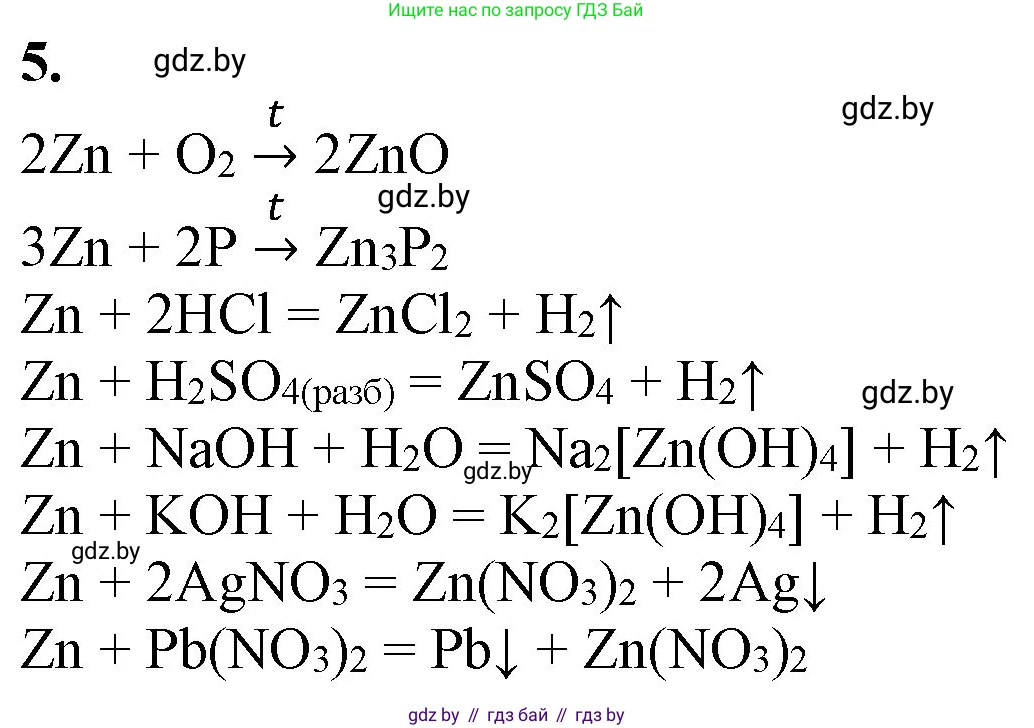 Химия, 11 класс Учебник, авторы: Мычко Дмитрий Иванович, Прохоревич Константин Николаевич, Борушко Ирина Ивановна, издательство Адукацыя i выхаванне, Минск, 2021, зелёного цвета, страница 243, номер 5, Решение
