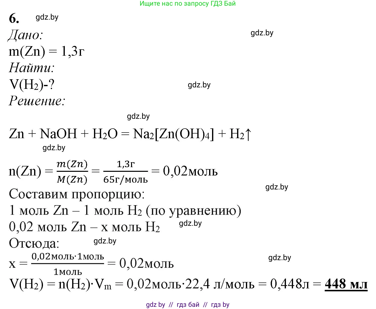 Химия, 11 класс Учебник, авторы: Мычко Дмитрий Иванович, Прохоревич Константин Николаевич, Борушко Ирина Ивановна, издательство Адукацыя i выхаванне, Минск, 2021, зелёного цвета, страница 243, номер 6, Решение