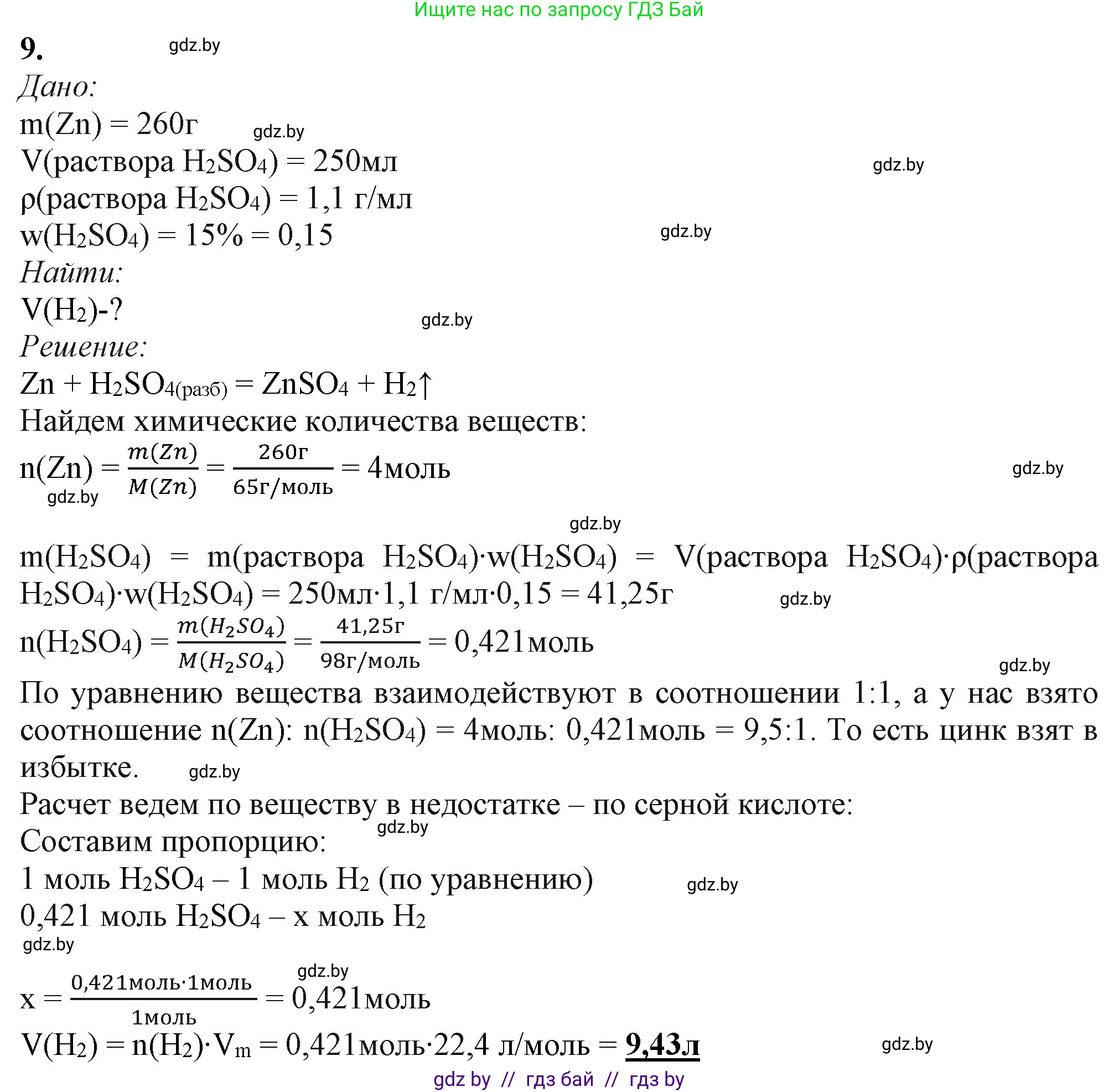 Химия, 11 класс Учебник, авторы: Мычко Дмитрий Иванович, Прохоревич Константин Николаевич, Борушко Ирина Ивановна, издательство Адукацыя i выхаванне, Минск, 2021, зелёного цвета, страница 243, номер 9, Решение