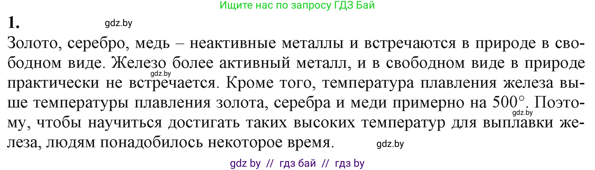 Химия, 11 класс Учебник, авторы: Мычко Дмитрий Иванович, Прохоревич Константин Николаевич, Борушко Ирина Ивановна, издательство Адукацыя i выхаванне, Минск, 2021, зелёного цвета, страница 249, номер 1, Решение
