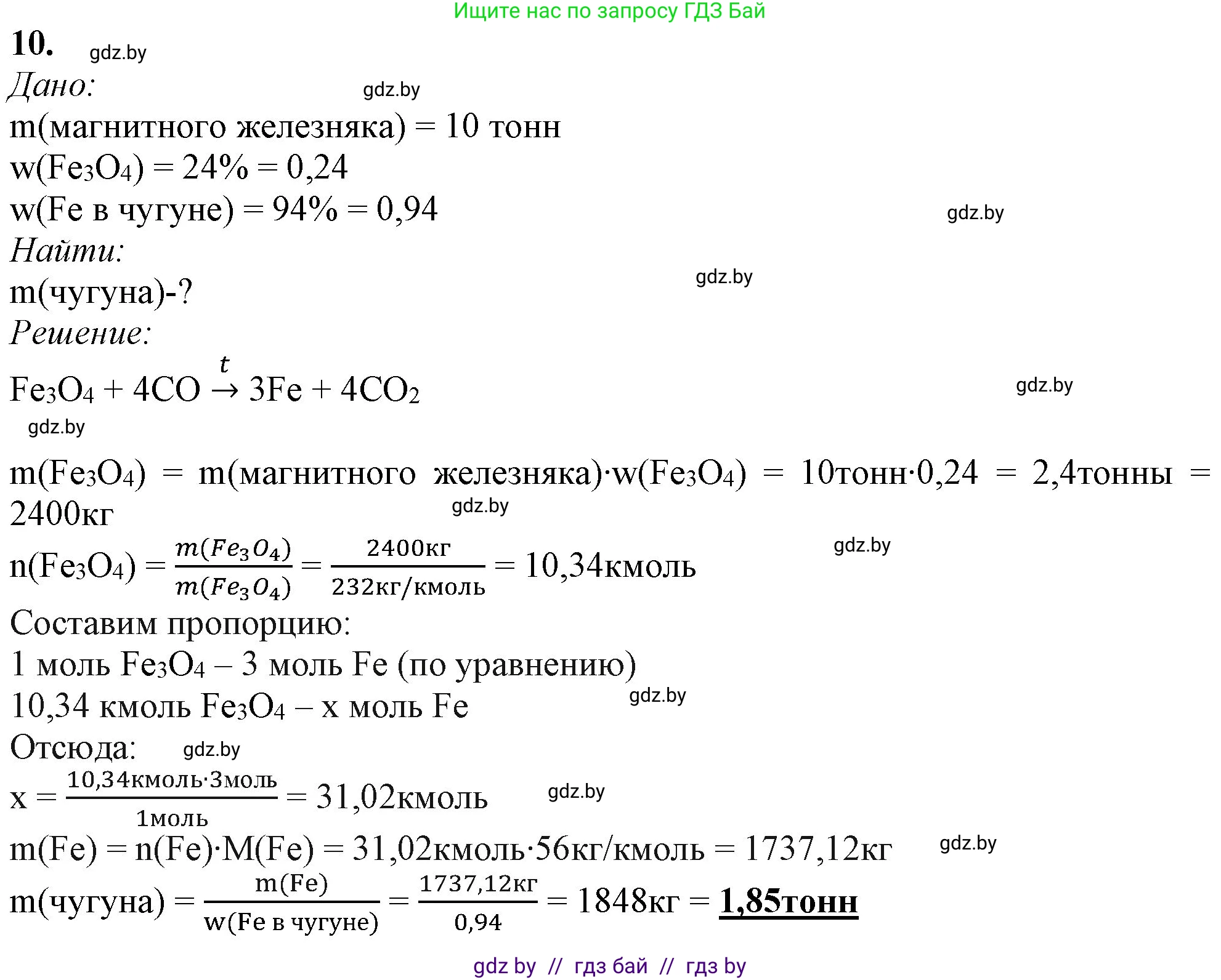 Химия, 11 класс Учебник, авторы: Мычко Дмитрий Иванович, Прохоревич Константин Николаевич, Борушко Ирина Ивановна, издательство Адукацыя i выхаванне, Минск, 2021, зелёного цвета, страница 249, номер 10, Решение
