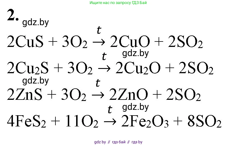 Химия, 11 класс Учебник, авторы: Мычко Дмитрий Иванович, Прохоревич Константин Николаевич, Борушко Ирина Ивановна, издательство Адукацыя i выхаванне, Минск, 2021, зелёного цвета, страница 249, номер 2, Решение