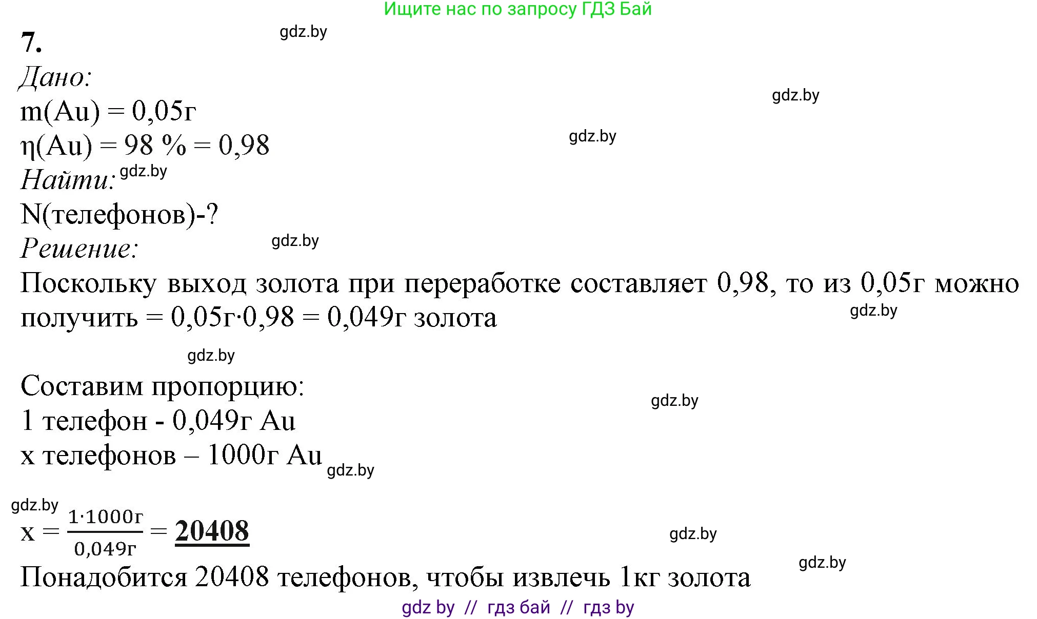 Химия, 11 класс Учебник, авторы: Мычко Дмитрий Иванович, Прохоревич Константин Николаевич, Борушко Ирина Ивановна, издательство Адукацыя i выхаванне, Минск, 2021, зелёного цвета, страница 249, номер 7, Решение