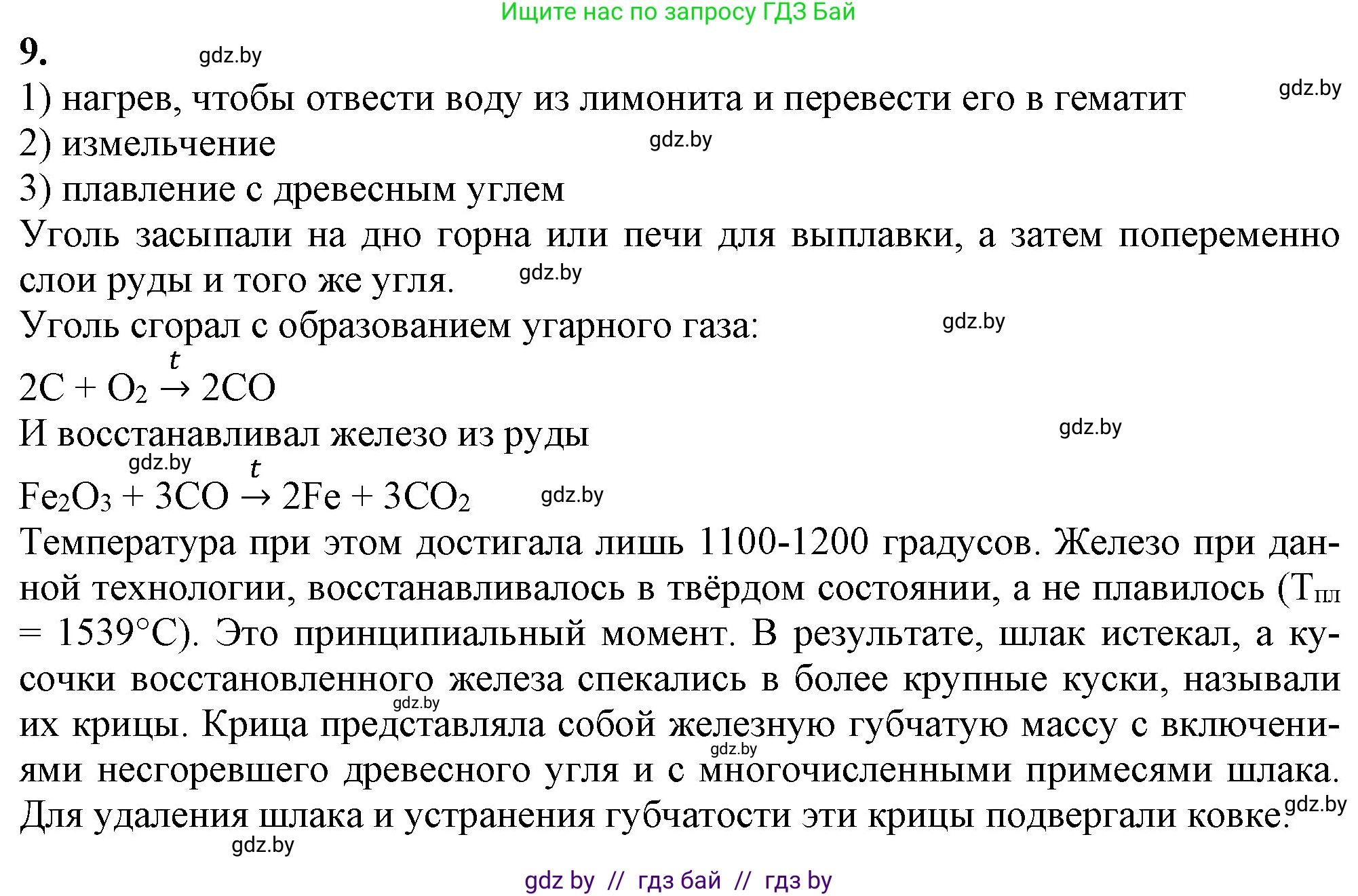 Химия, 11 класс Учебник, авторы: Мычко Дмитрий Иванович, Прохоревич Константин Николаевич, Борушко Ирина Ивановна, издательство Адукацыя i выхаванне, Минск, 2021, зелёного цвета, страница 249, номер 9, Решение