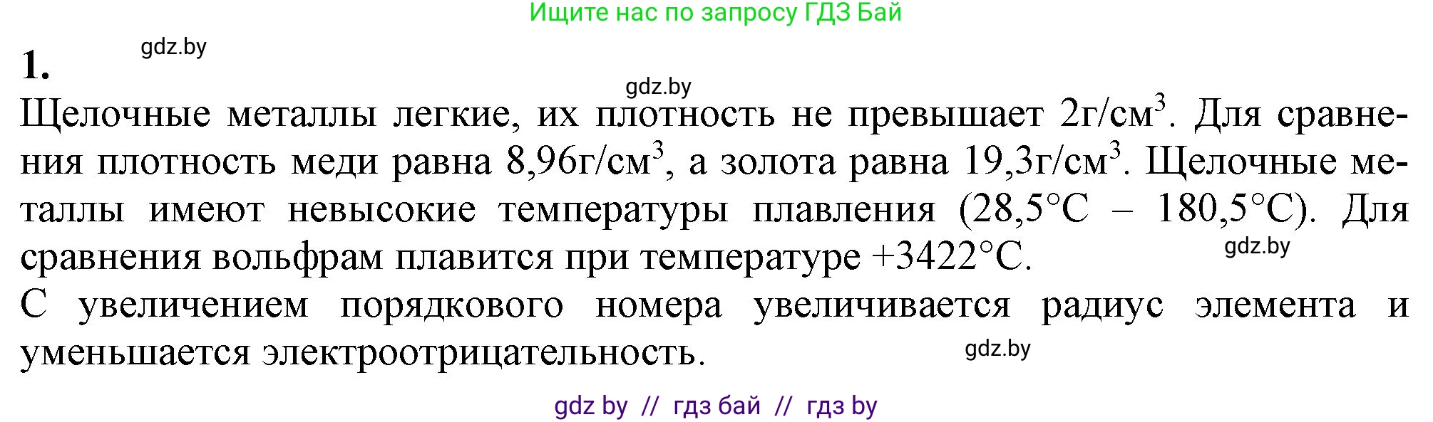 Химия, 11 класс Учебник, авторы: Мычко Дмитрий Иванович, Прохоревич Константин Николаевич, Борушко Ирина Ивановна, издательство Адукацыя i выхаванне, Минск, 2021, зелёного цвета, страница 255, номер 1, Решение