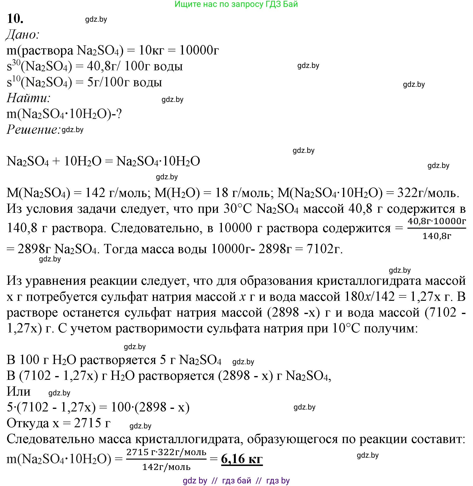 Химия, 11 класс Учебник, авторы: Мычко Дмитрий Иванович, Прохоревич Константин Николаевич, Борушко Ирина Ивановна, издательство Адукацыя i выхаванне, Минск, 2021, зелёного цвета, страница 256, номер 10, Решение