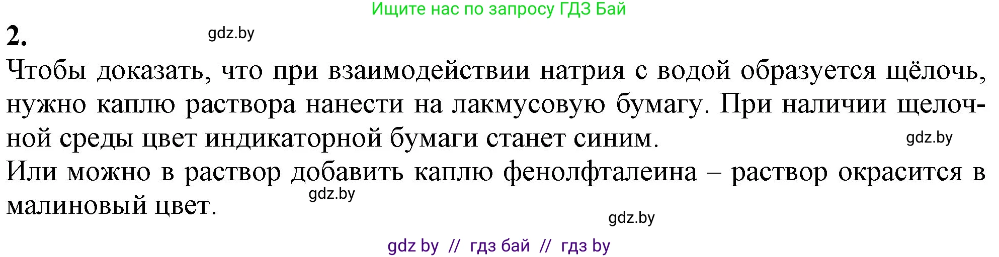 Химия, 11 класс Учебник, авторы: Мычко Дмитрий Иванович, Прохоревич Константин Николаевич, Борушко Ирина Ивановна, издательство Адукацыя i выхаванне, Минск, 2021, зелёного цвета, страница 255, номер 2, Решение