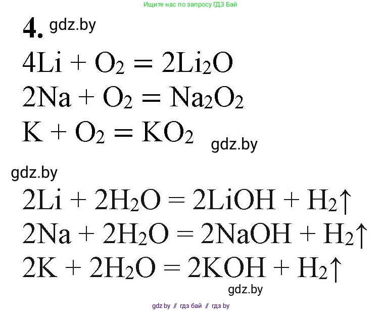 Химия, 11 класс Учебник, авторы: Мычко Дмитрий Иванович, Прохоревич Константин Николаевич, Борушко Ирина Ивановна, издательство Адукацыя i выхаванне, Минск, 2021, зелёного цвета, страница 255, номер 4, Решение