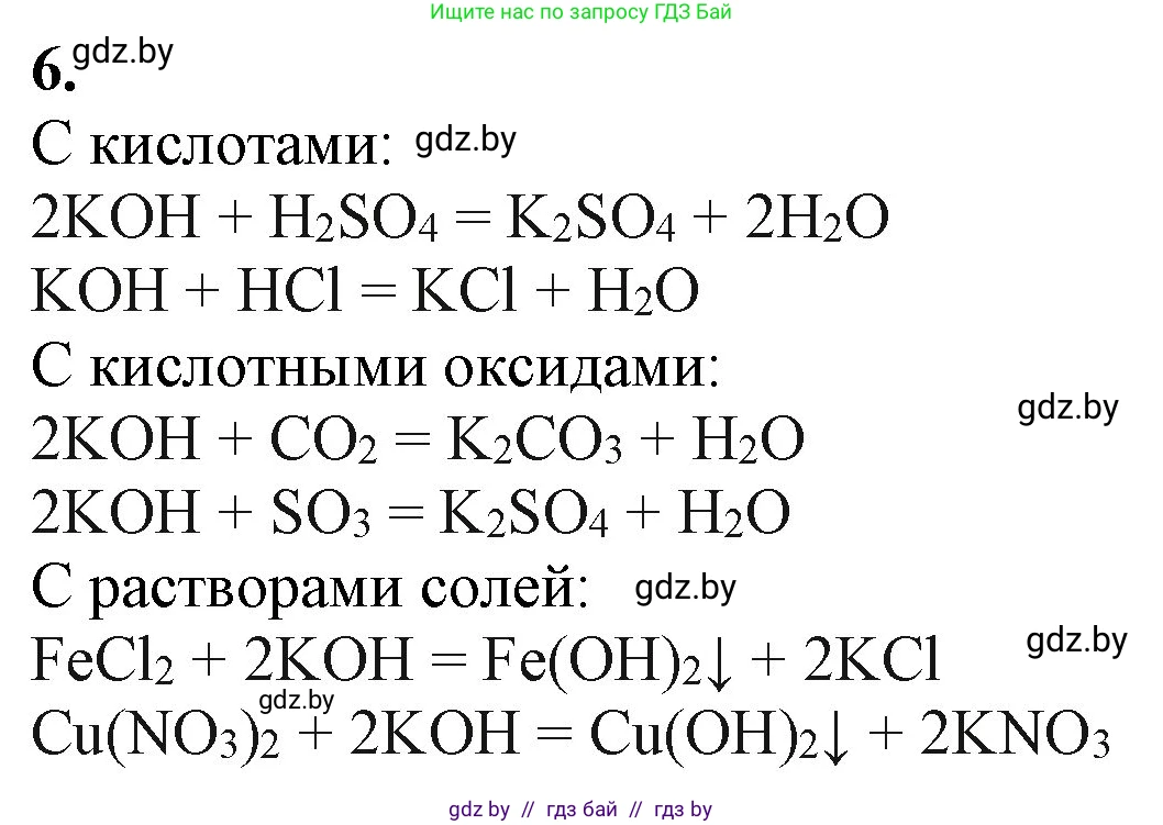 Химия, 11 класс Учебник, авторы: Мычко Дмитрий Иванович, Прохоревич Константин Николаевич, Борушко Ирина Ивановна, издательство Адукацыя i выхаванне, Минск, 2021, зелёного цвета, страница 255, номер 6, Решение
