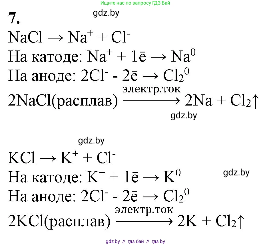 Химия, 11 класс Учебник, авторы: Мычко Дмитрий Иванович, Прохоревич Константин Николаевич, Борушко Ирина Ивановна, издательство Адукацыя i выхаванне, Минск, 2021, зелёного цвета, страница 255, номер 7, Решение
