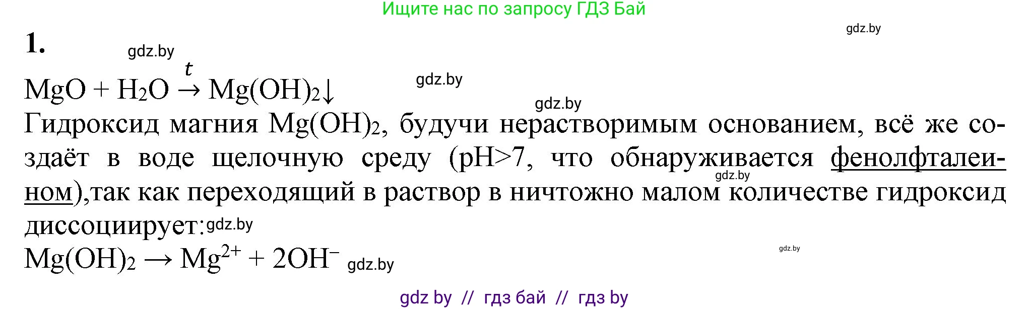 Химия, 11 класс Учебник, авторы: Мычко Дмитрий Иванович, Прохоревич Константин Николаевич, Борушко Ирина Ивановна, издательство Адукацыя i выхаванне, Минск, 2021, зелёного цвета, страница 263, номер 1, Решение