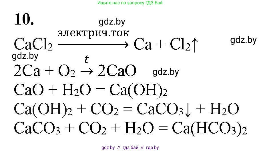 Химия, 11 класс Учебник, авторы: Мычко Дмитрий Иванович, Прохоревич Константин Николаевич, Борушко Ирина Ивановна, издательство Адукацыя i выхаванне, Минск, 2021, зелёного цвета, страница 263, номер 10, Решение
