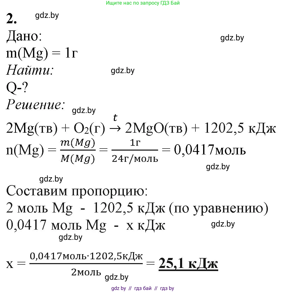 Химия, 11 класс Учебник, авторы: Мычко Дмитрий Иванович, Прохоревич Константин Николаевич, Борушко Ирина Ивановна, издательство Адукацыя i выхаванне, Минск, 2021, зелёного цвета, страница 263, номер 2, Решение