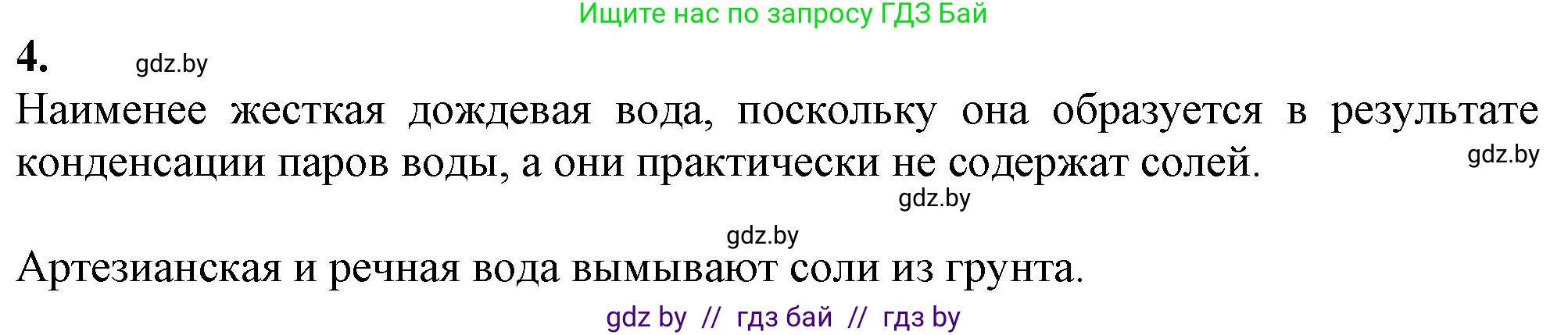 Химия, 11 класс Учебник, авторы: Мычко Дмитрий Иванович, Прохоревич Константин Николаевич, Борушко Ирина Ивановна, издательство Адукацыя i выхаванне, Минск, 2021, зелёного цвета, страница 263, номер 4, Решение