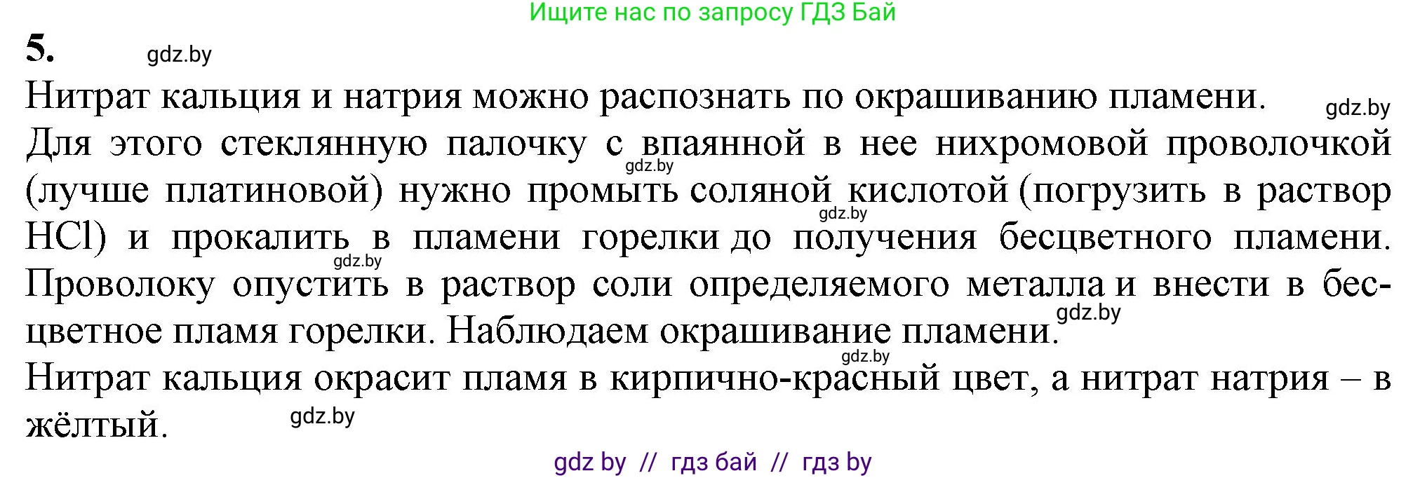 Химия, 11 класс Учебник, авторы: Мычко Дмитрий Иванович, Прохоревич Константин Николаевич, Борушко Ирина Ивановна, издательство Адукацыя i выхаванне, Минск, 2021, зелёного цвета, страница 263, номер 5, Решение