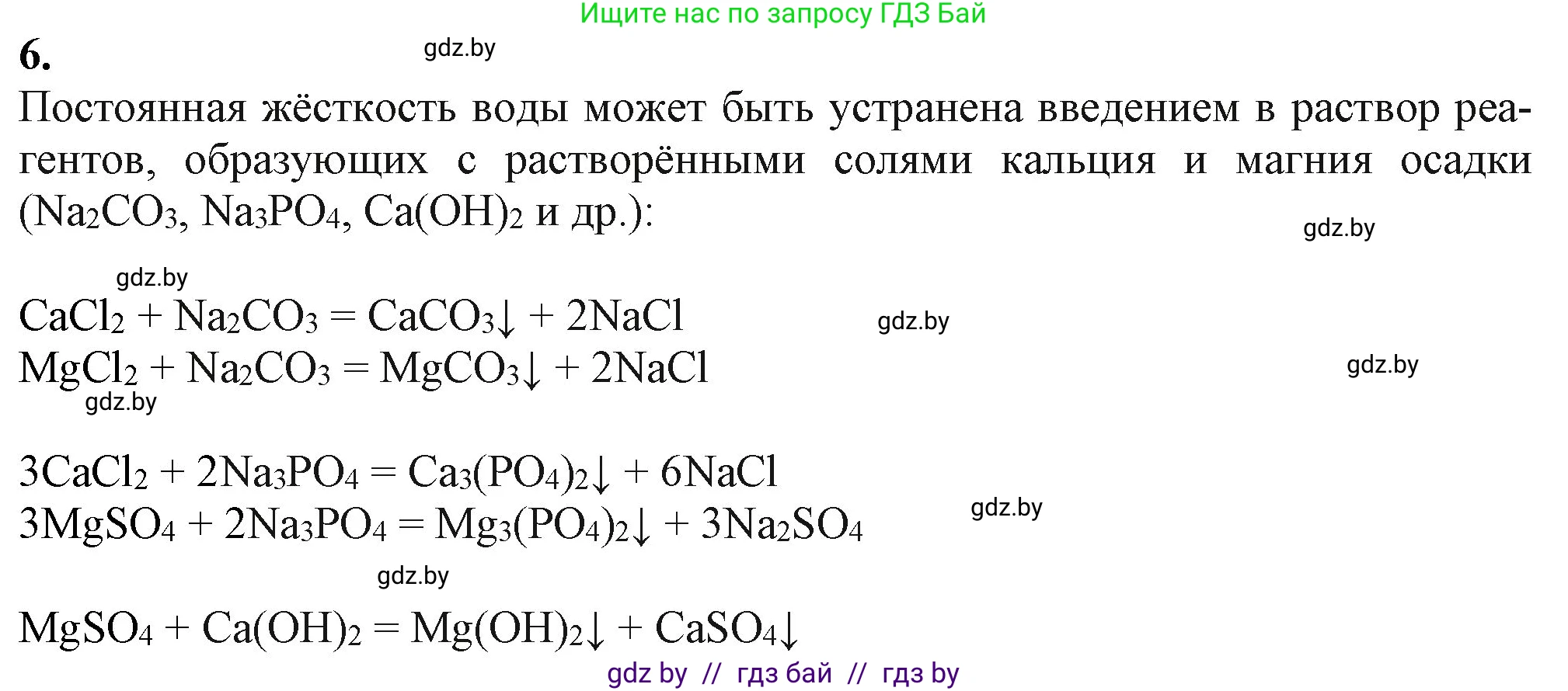 Химия, 11 класс Учебник, авторы: Мычко Дмитрий Иванович, Прохоревич Константин Николаевич, Борушко Ирина Ивановна, издательство Адукацыя i выхаванне, Минск, 2021, зелёного цвета, страница 263, номер 6, Решение
