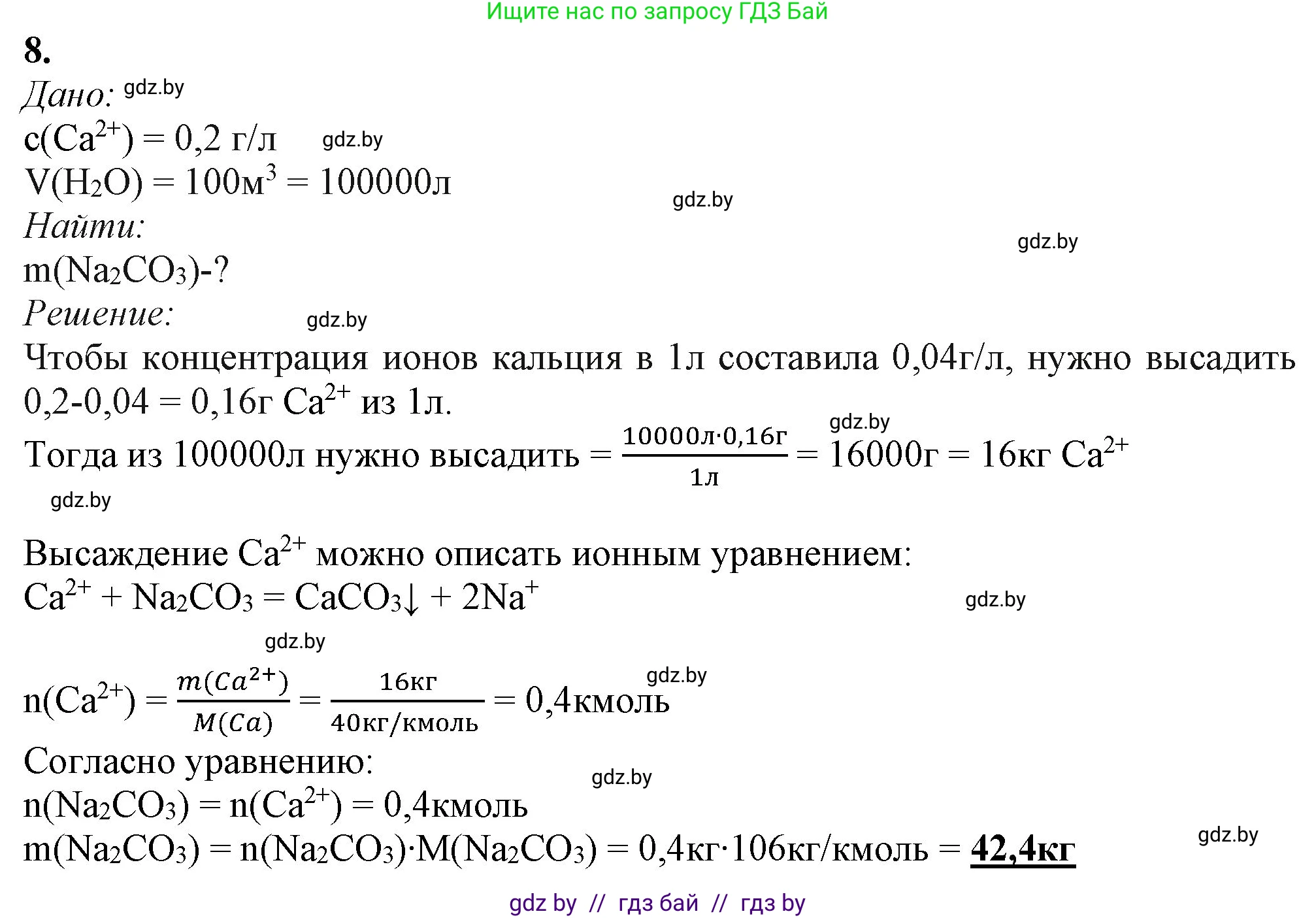 Химия, 11 класс Учебник, авторы: Мычко Дмитрий Иванович, Прохоревич Константин Николаевич, Борушко Ирина Ивановна, издательство Адукацыя i выхаванне, Минск, 2021, зелёного цвета, страница 263, номер 8, Решение