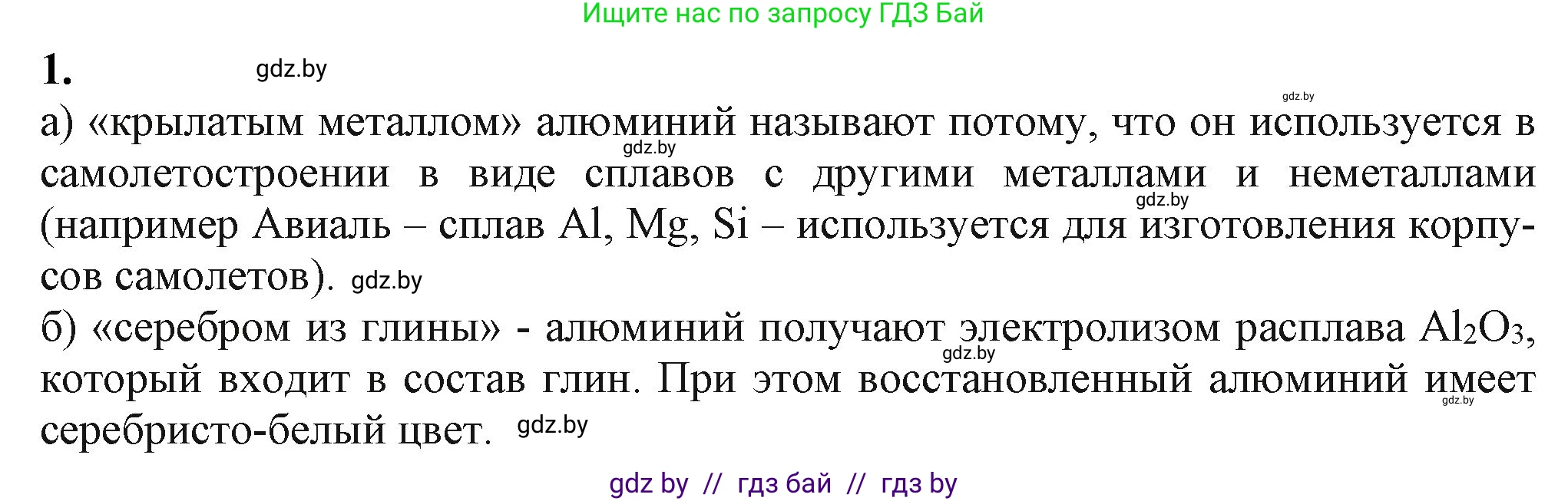 Химия, 11 класс Учебник, авторы: Мычко Дмитрий Иванович, Прохоревич Константин Николаевич, Борушко Ирина Ивановна, издательство Адукацыя i выхаванне, Минск, 2021, зелёного цвета, страница 268, номер 1, Решение
