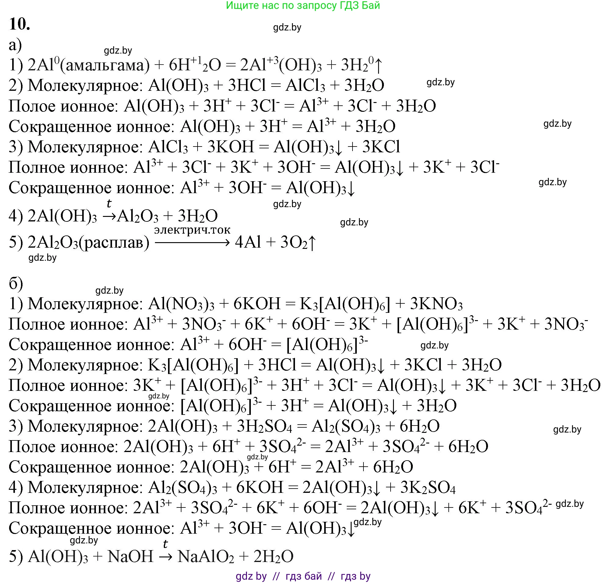 Химия, 11 класс Учебник, авторы: Мычко Дмитрий Иванович, Прохоревич Константин Николаевич, Борушко Ирина Ивановна, издательство Адукацыя i выхаванне, Минск, 2021, зелёного цвета, страница 269, номер 10, Решение