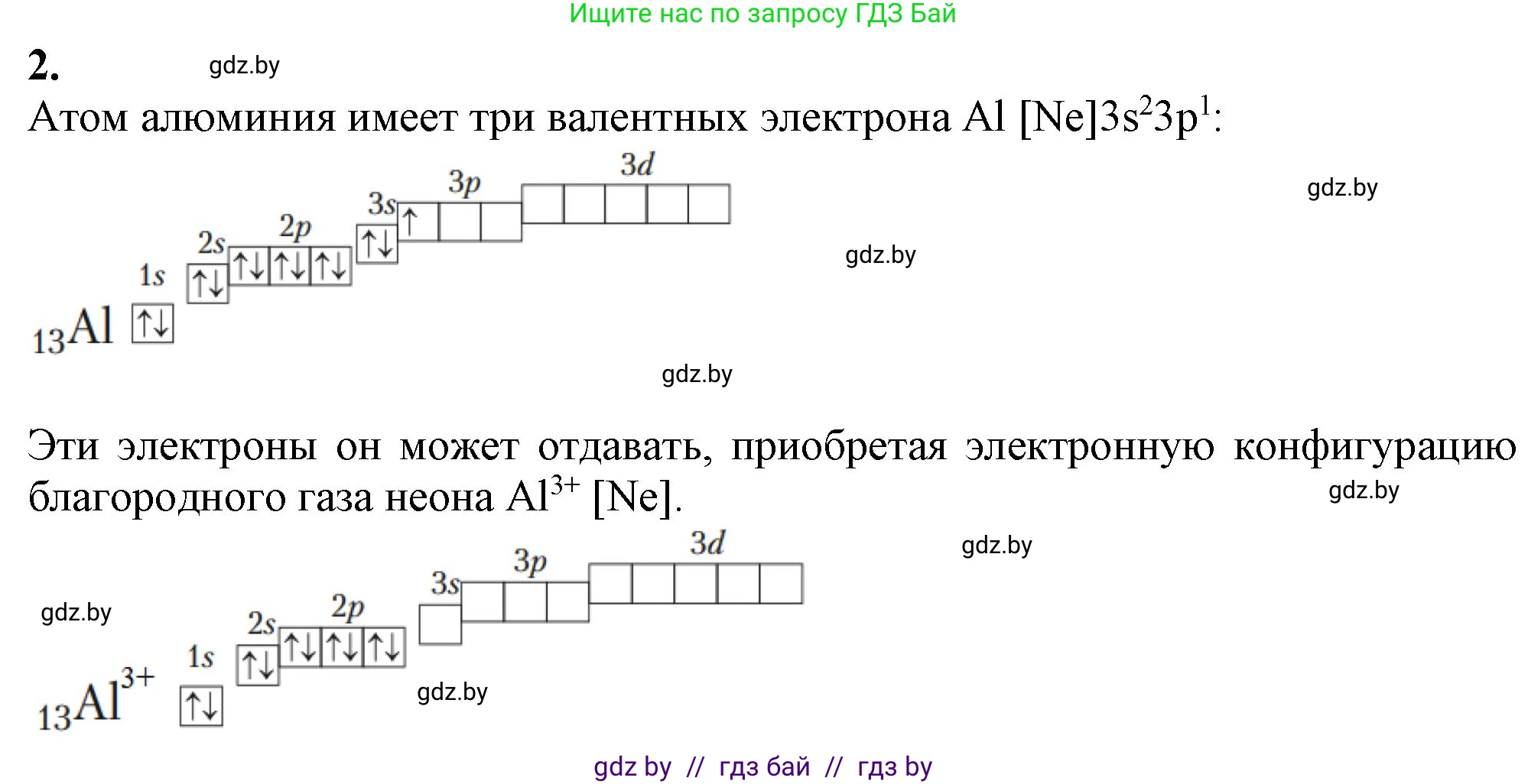 Химия, 11 класс Учебник, авторы: Мычко Дмитрий Иванович, Прохоревич Константин Николаевич, Борушко Ирина Ивановна, издательство Адукацыя i выхаванне, Минск, 2021, зелёного цвета, страница 268, номер 2, Решение