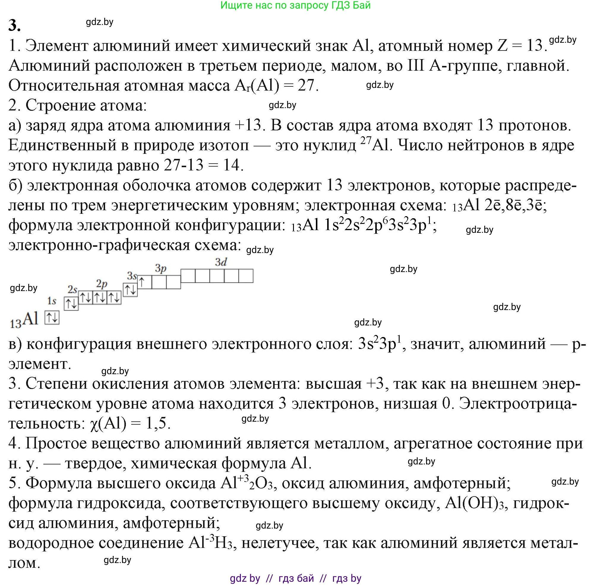Химия, 11 класс Учебник, авторы: Мычко Дмитрий Иванович, Прохоревич Константин Николаевич, Борушко Ирина Ивановна, издательство Адукацыя i выхаванне, Минск, 2021, зелёного цвета, страница 268, номер 3, Решение