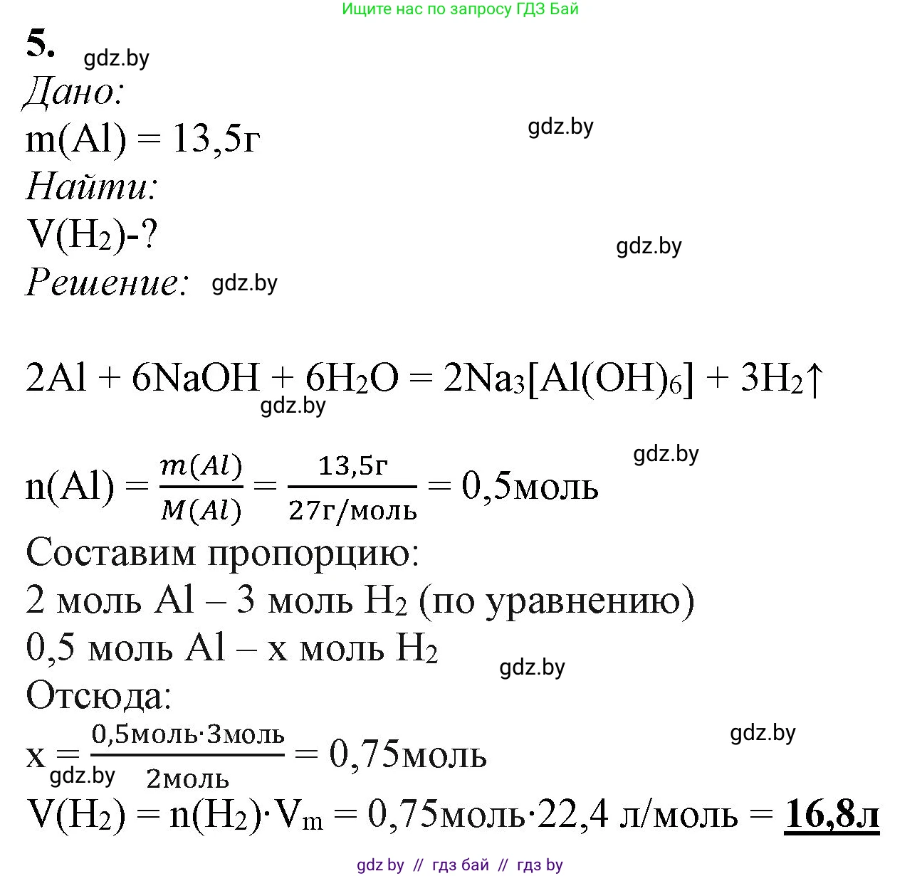 Химия, 11 класс Учебник, авторы: Мычко Дмитрий Иванович, Прохоревич Константин Николаевич, Борушко Ирина Ивановна, издательство Адукацыя i выхаванне, Минск, 2021, зелёного цвета, страница 268, номер 5, Решение