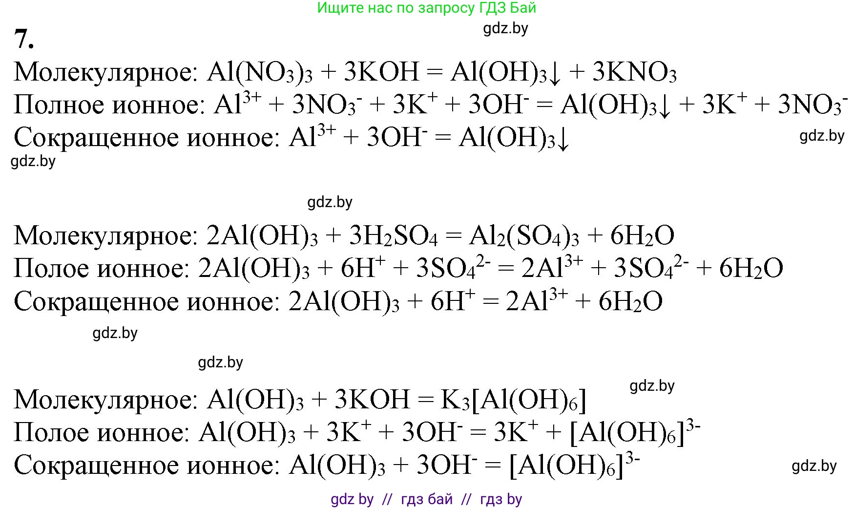 Химия, 11 класс Учебник, авторы: Мычко Дмитрий Иванович, Прохоревич Константин Николаевич, Борушко Ирина Ивановна, издательство Адукацыя i выхаванне, Минск, 2021, зелёного цвета, страница 268, номер 7, Решение