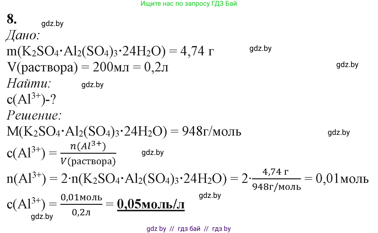 Химия, 11 класс Учебник, авторы: Мычко Дмитрий Иванович, Прохоревич Константин Николаевич, Борушко Ирина Ивановна, издательство Адукацыя i выхаванне, Минск, 2021, зелёного цвета, страница 268, номер 8, Решение