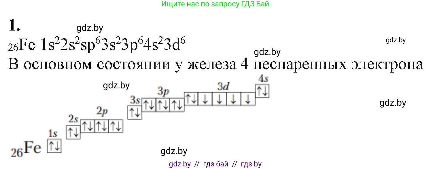 Химия, 11 класс Учебник, авторы: Мычко Дмитрий Иванович, Прохоревич Константин Николаевич, Борушко Ирина Ивановна, издательство Адукацыя i выхаванне, Минск, 2021, зелёного цвета, страница 274, номер 1, Решение