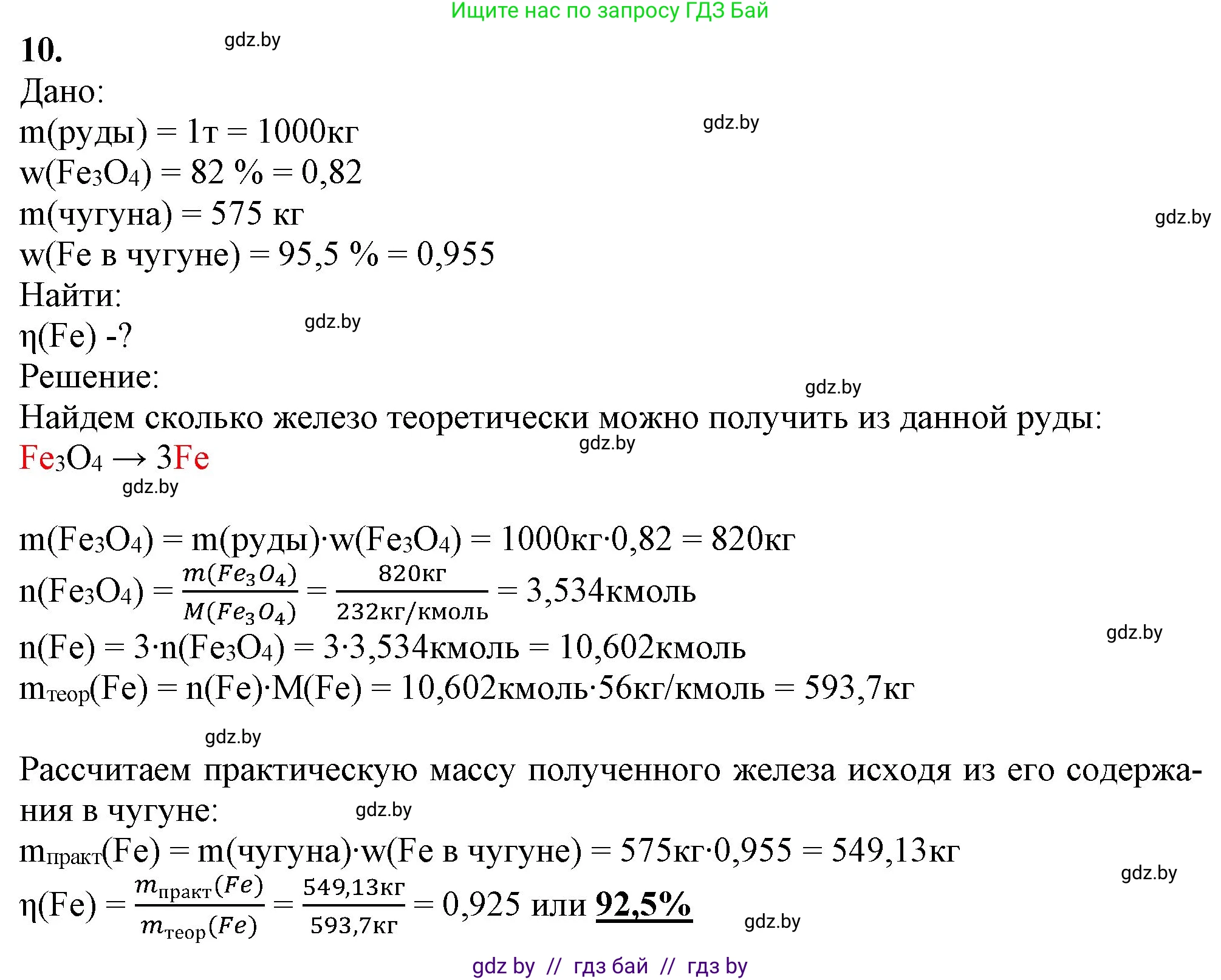 Химия, 11 класс Учебник, авторы: Мычко Дмитрий Иванович, Прохоревич Константин Николаевич, Борушко Ирина Ивановна, издательство Адукацыя i выхаванне, Минск, 2021, зелёного цвета, страница 274, номер 10, Решение