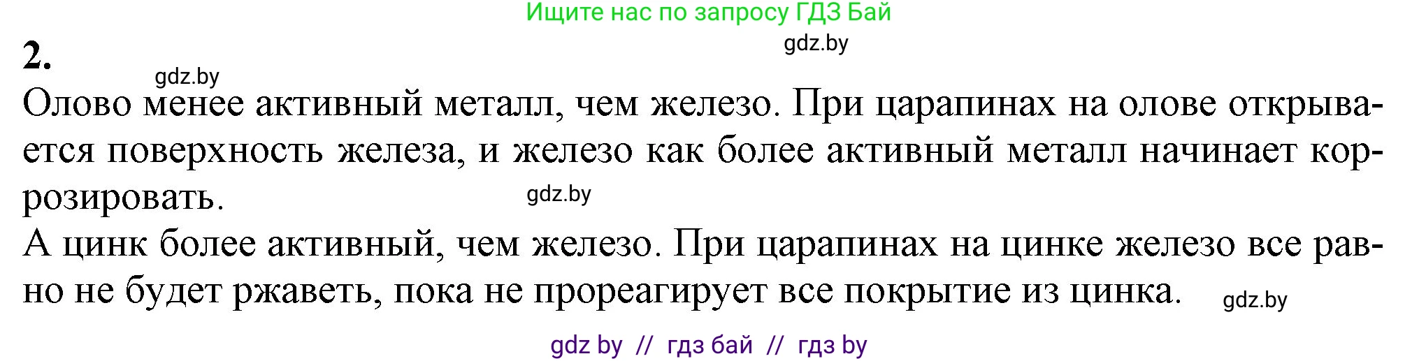 Химия, 11 класс Учебник, авторы: Мычко Дмитрий Иванович, Прохоревич Константин Николаевич, Борушко Ирина Ивановна, издательство Адукацыя i выхаванне, Минск, 2021, зелёного цвета, страница 274, номер 2, Решение