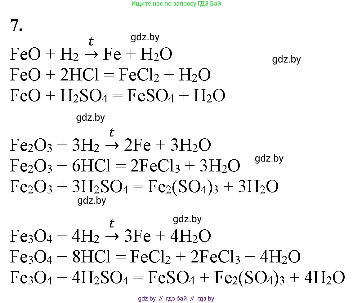 Химия, 11 класс Учебник, авторы: Мычко Дмитрий Иванович, Прохоревич Константин Николаевич, Борушко Ирина Ивановна, издательство Адукацыя i выхаванне, Минск, 2021, зелёного цвета, страница 274, номер 7, Решение