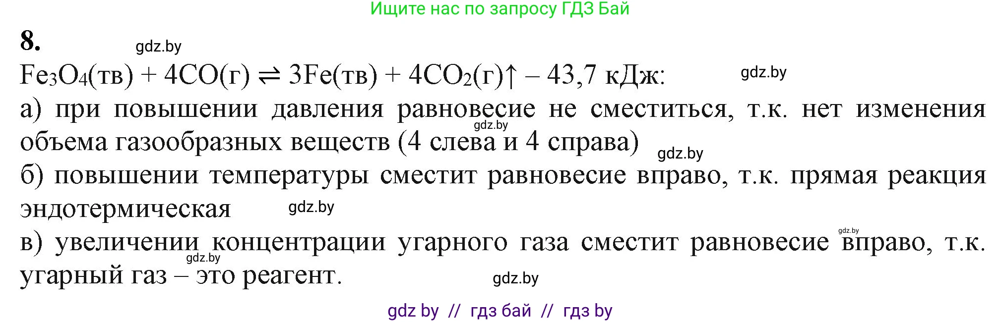 Химия, 11 класс Учебник, авторы: Мычко Дмитрий Иванович, Прохоревич Константин Николаевич, Борушко Ирина Ивановна, издательство Адукацыя i выхаванне, Минск, 2021, зелёного цвета, страница 274, номер 8, Решение