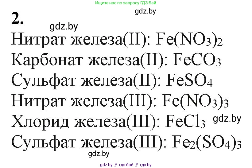 Химия, 11 класс Учебник, авторы: Мычко Дмитрий Иванович, Прохоревич Константин Николаевич, Борушко Ирина Ивановна, издательство Адукацыя i выхаванне, Минск, 2021, зелёного цвета, страница 277, номер 2, Решение