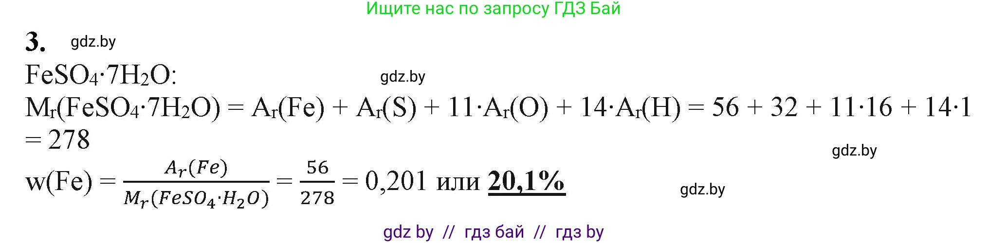 Химия, 11 класс Учебник, авторы: Мычко Дмитрий Иванович, Прохоревич Константин Николаевич, Борушко Ирина Ивановна, издательство Адукацыя i выхаванне, Минск, 2021, зелёного цвета, страница 277, номер 3, Решение