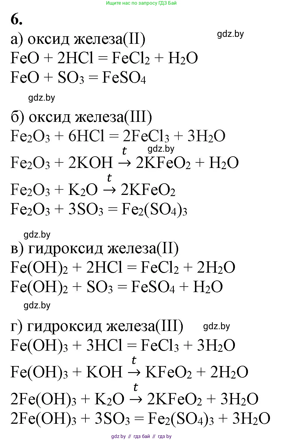 Химия, 11 класс Учебник, авторы: Мычко Дмитрий Иванович, Прохоревич Константин Николаевич, Борушко Ирина Ивановна, издательство Адукацыя i выхаванне, Минск, 2021, зелёного цвета, страница 277, номер 6, Решение