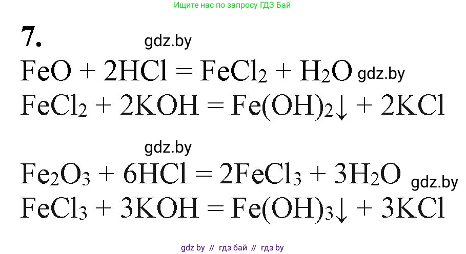 Химия, 11 класс Учебник, авторы: Мычко Дмитрий Иванович, Прохоревич Константин Николаевич, Борушко Ирина Ивановна, издательство Адукацыя i выхаванне, Минск, 2021, зелёного цвета, страница 277, номер 7, Решение