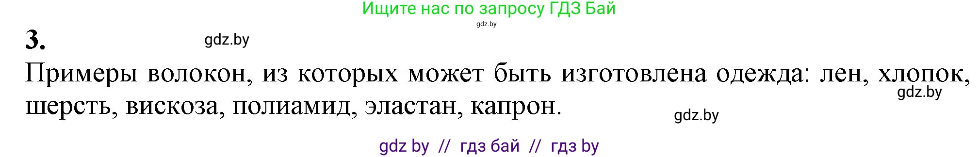 Химия, 11 класс Учебник, авторы: Мычко Дмитрий Иванович, Прохоревич Константин Николаевич, Борушко Ирина Ивановна, издательство Адукацыя i выхаванне, Минск, 2021, зелёного цвета, страница 282, номер 3, Решение