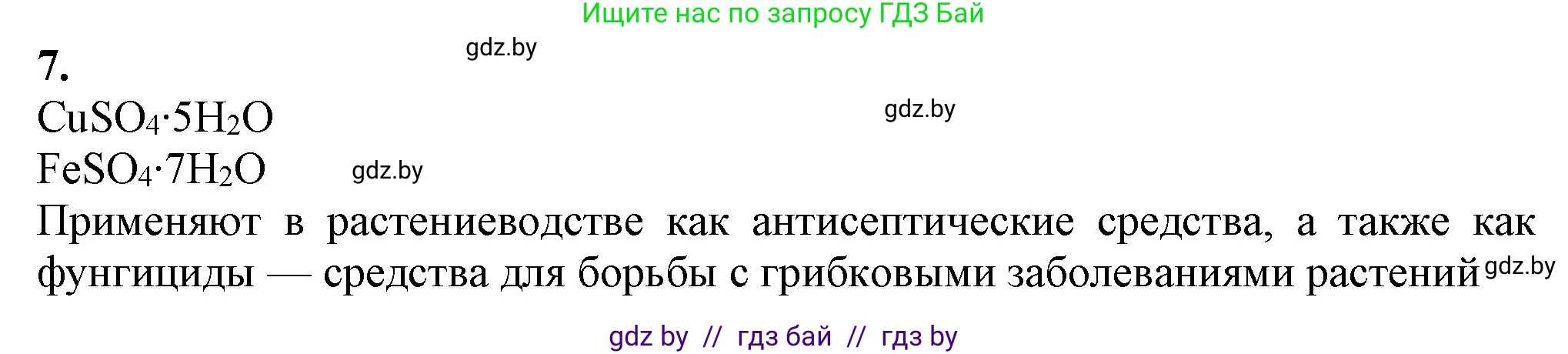 Химия, 11 класс Учебник, авторы: Мычко Дмитрий Иванович, Прохоревич Константин Николаевич, Борушко Ирина Ивановна, издательство Адукацыя i выхаванне, Минск, 2021, зелёного цвета, страница 283, номер 7, Решение