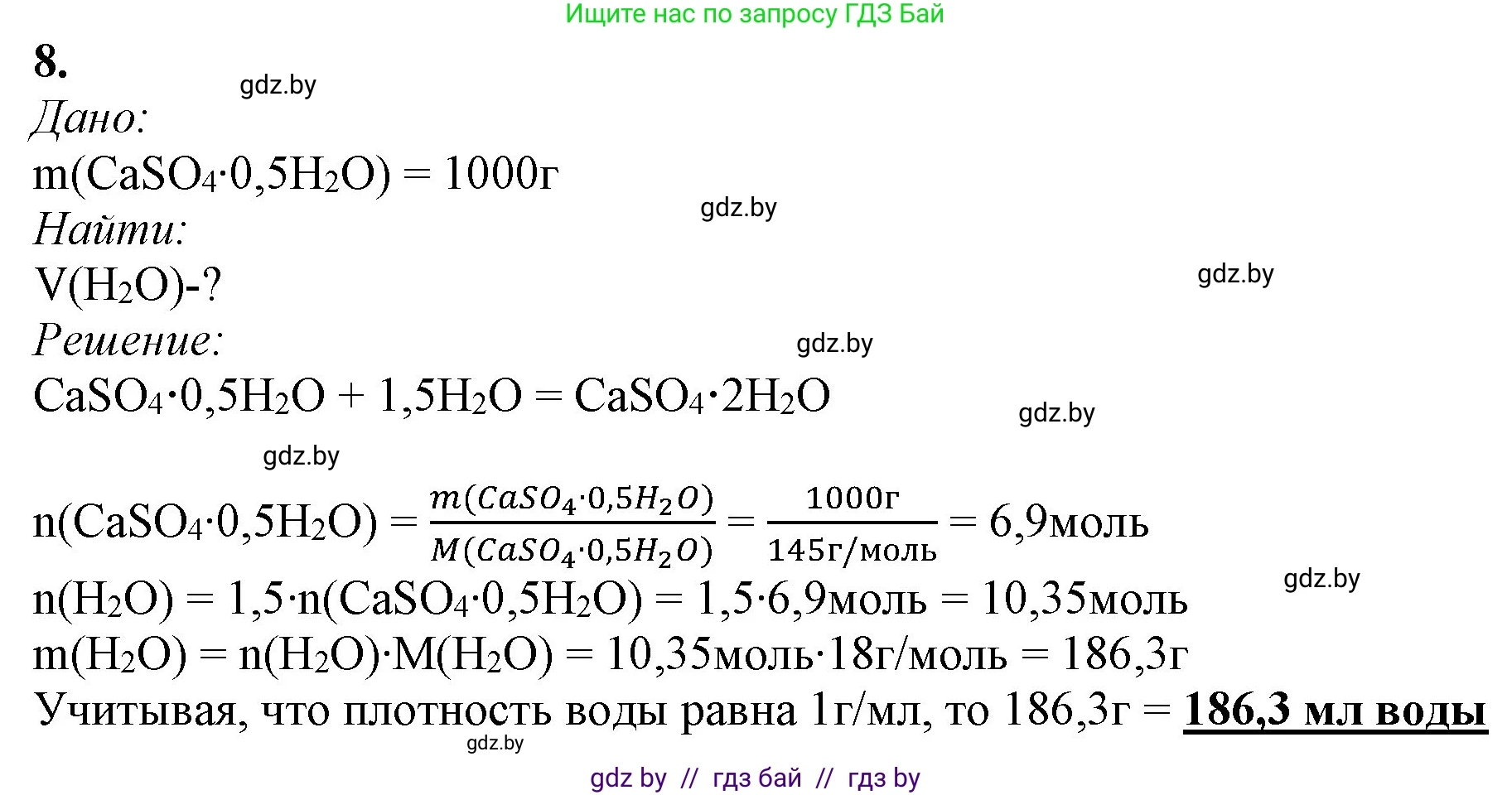 Химия, 11 класс Учебник, авторы: Мычко Дмитрий Иванович, Прохоревич Константин Николаевич, Борушко Ирина Ивановна, издательство Адукацыя i выхаванне, Минск, 2021, зелёного цвета, страница 283, номер 8, Решение