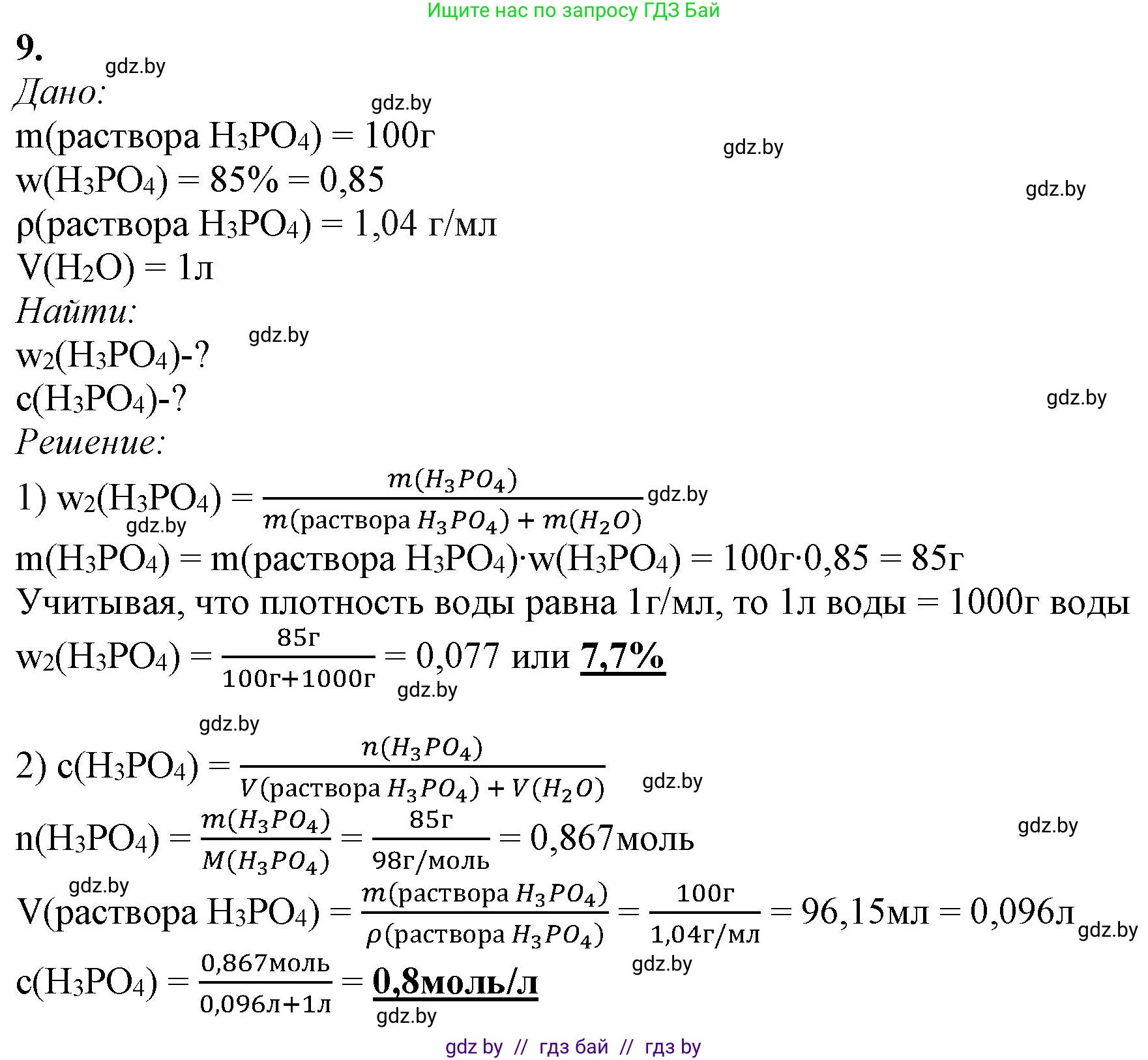 Химия, 11 класс Учебник, авторы: Мычко Дмитрий Иванович, Прохоревич Константин Николаевич, Борушко Ирина Ивановна, издательство Адукацыя i выхаванне, Минск, 2021, зелёного цвета, страница 283, номер 9, Решение