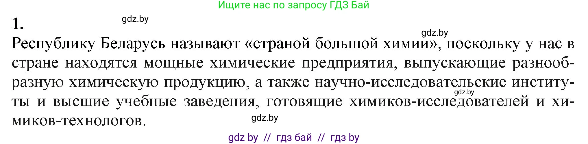 Химия, 11 класс Учебник, авторы: Мычко Дмитрий Иванович, Прохоревич Константин Николаевич, Борушко Ирина Ивановна, издательство Адукацыя i выхаванне, Минск, 2021, зелёного цвета, страница 289, номер 1, Решение