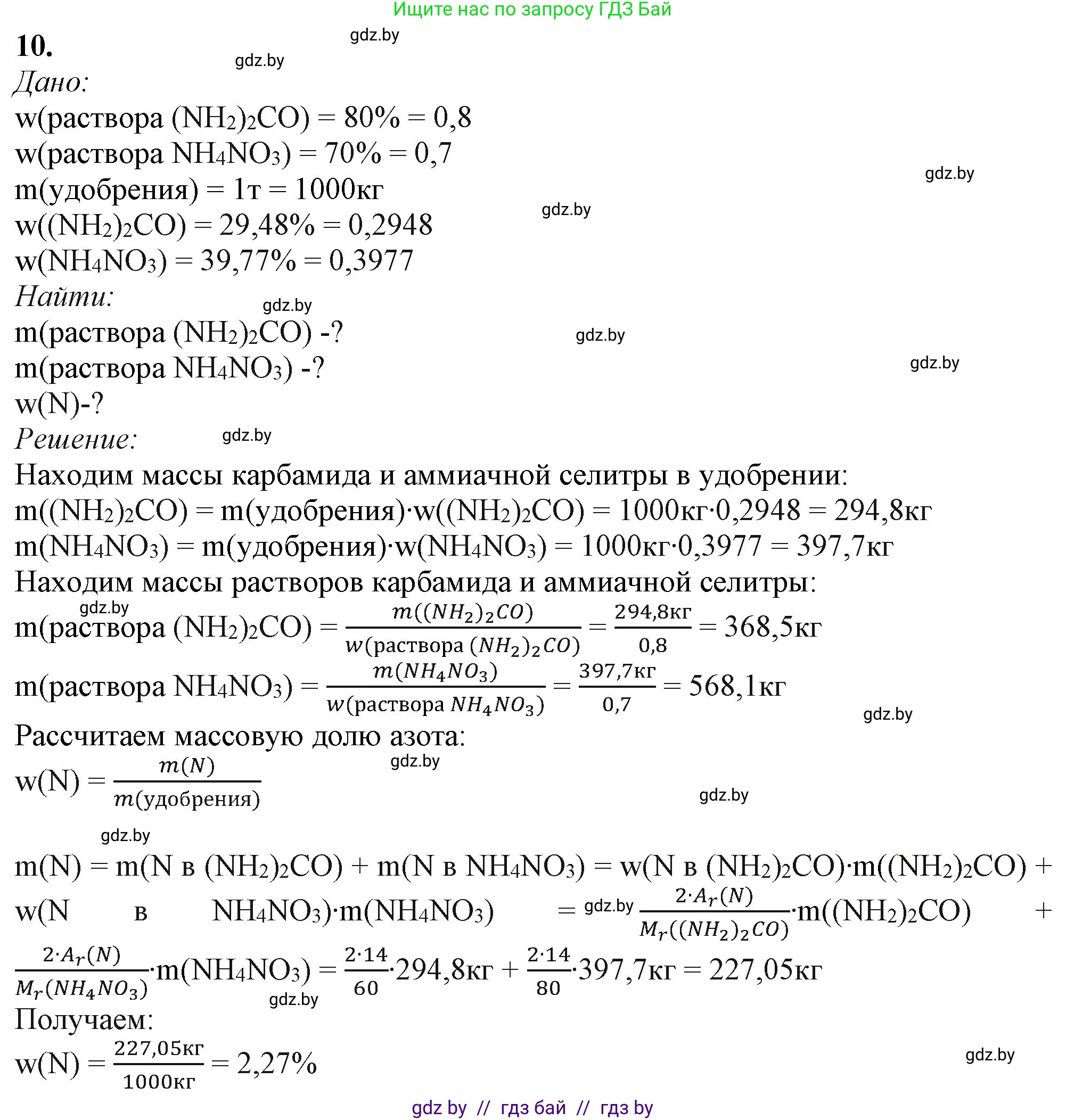 Химия, 11 класс Учебник, авторы: Мычко Дмитрий Иванович, Прохоревич Константин Николаевич, Борушко Ирина Ивановна, издательство Адукацыя i выхаванне, Минск, 2021, зелёного цвета, страница 289, номер 10, Решение