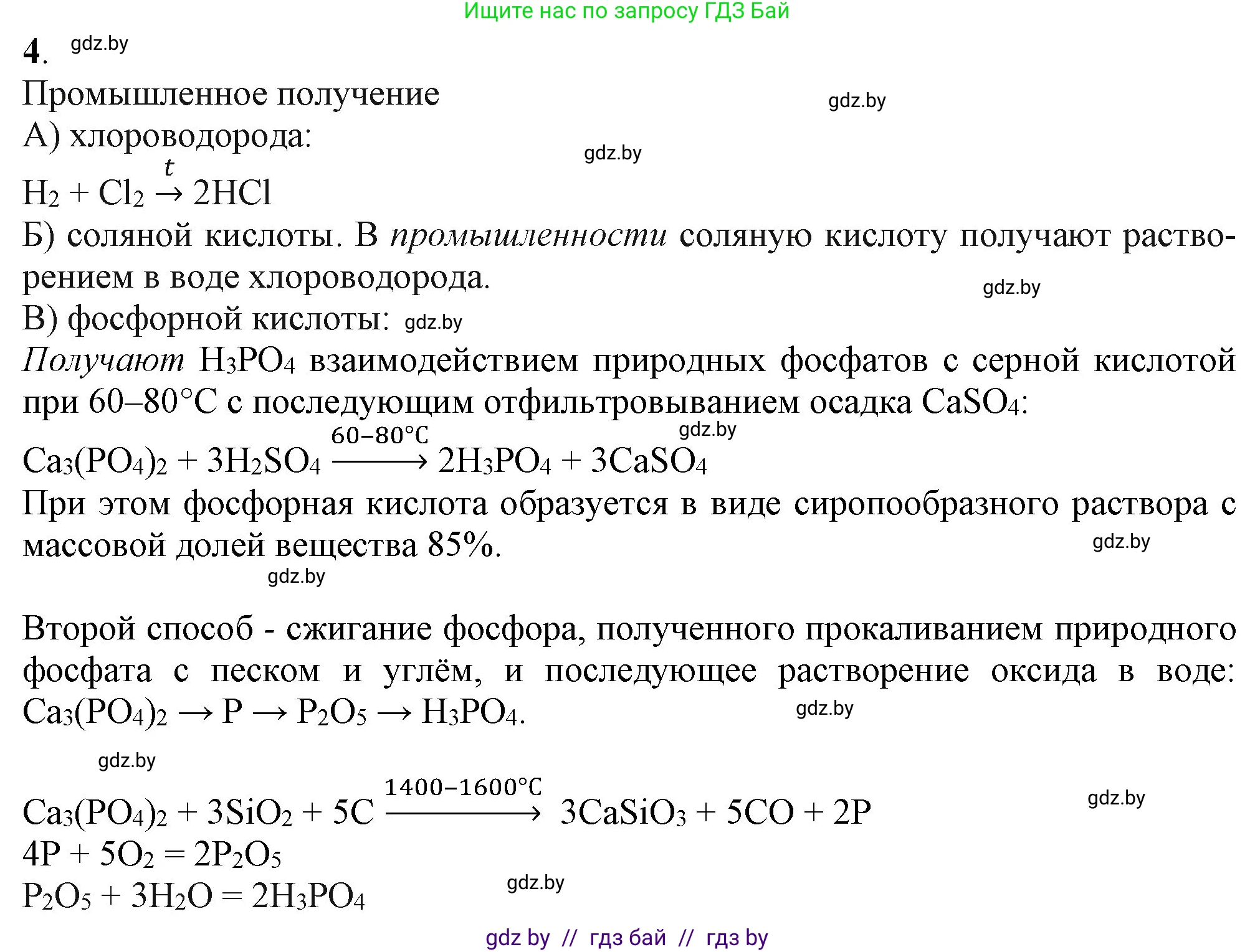 Химия, 11 класс Учебник, авторы: Мычко Дмитрий Иванович, Прохоревич Константин Николаевич, Борушко Ирина Ивановна, издательство Адукацыя i выхаванне, Минск, 2021, зелёного цвета, страница 289, номер 4, Решение