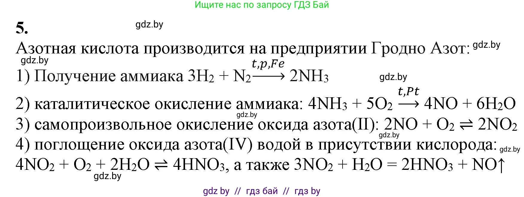 Химия, 11 класс Учебник, авторы: Мычко Дмитрий Иванович, Прохоревич Константин Николаевич, Борушко Ирина Ивановна, издательство Адукацыя i выхаванне, Минск, 2021, зелёного цвета, страница 289, номер 5, Решение