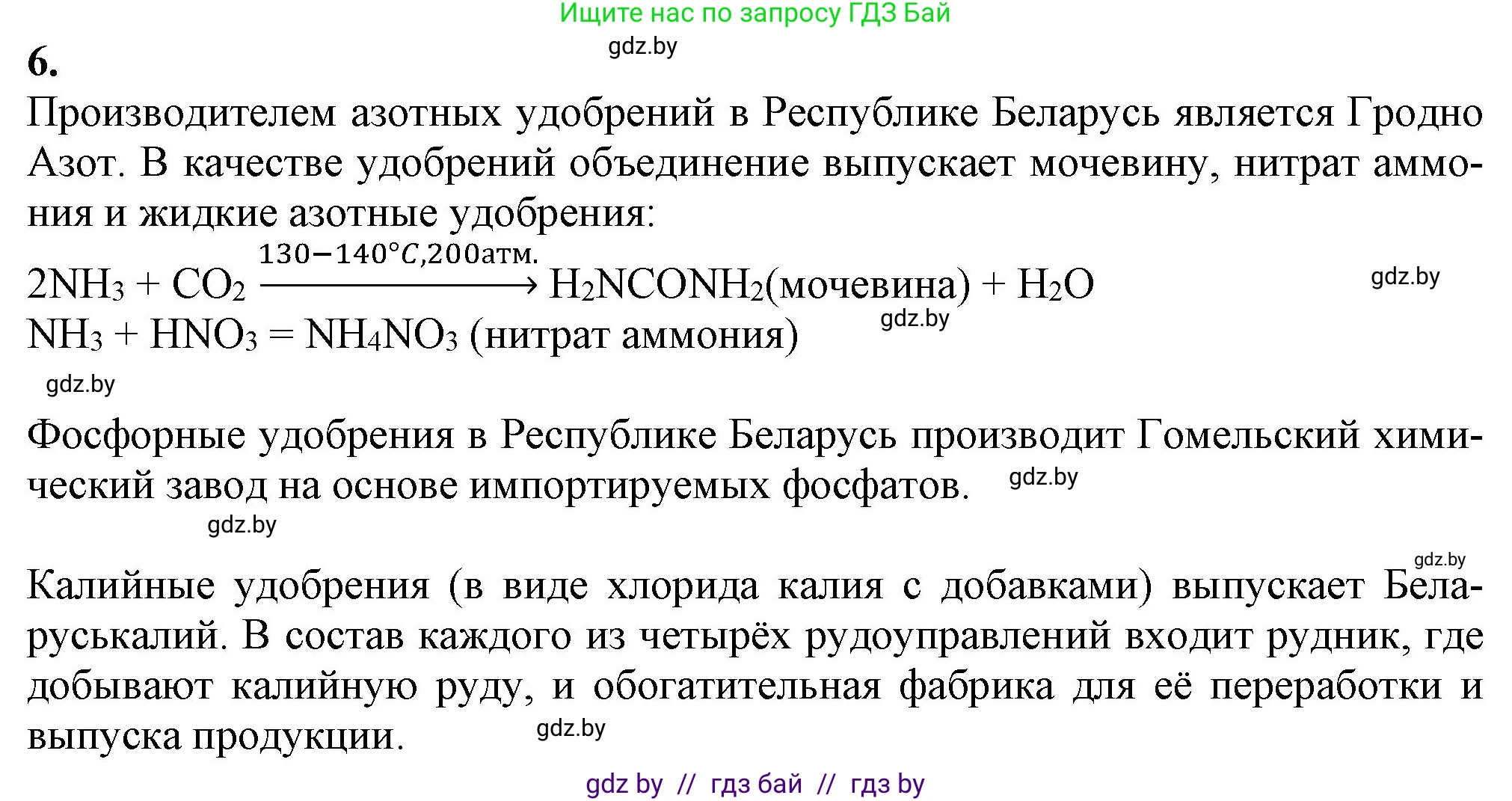 Химия, 11 класс Учебник, авторы: Мычко Дмитрий Иванович, Прохоревич Константин Николаевич, Борушко Ирина Ивановна, издательство Адукацыя i выхаванне, Минск, 2021, зелёного цвета, страница 289, номер 6, Решение